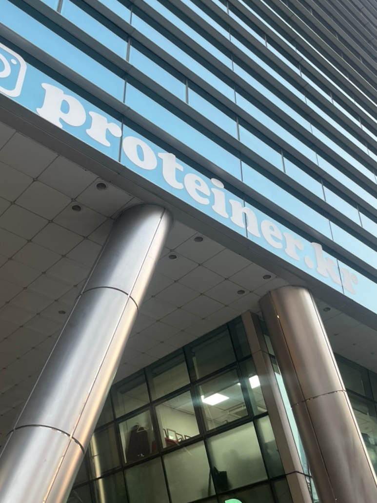 프로티너신논현역점 이미지