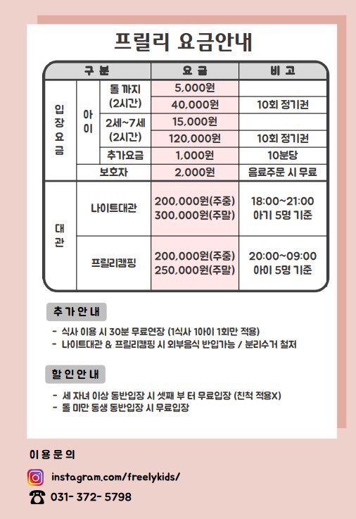프릴리 키즈카페 이미지