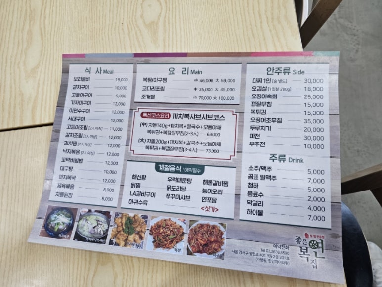 좋은연 복집 이미지