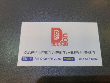 다온안마원 이미지