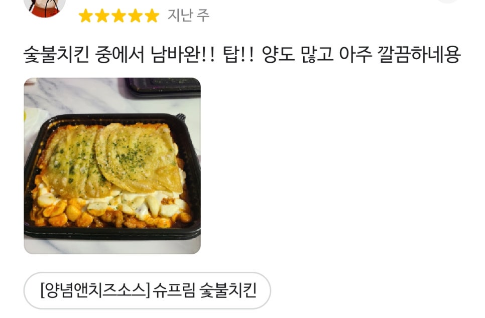 기영이 숯불두마리치킨 광주봉선점 이미지