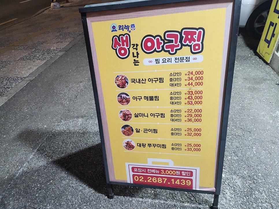 요리비아구찜 이미지