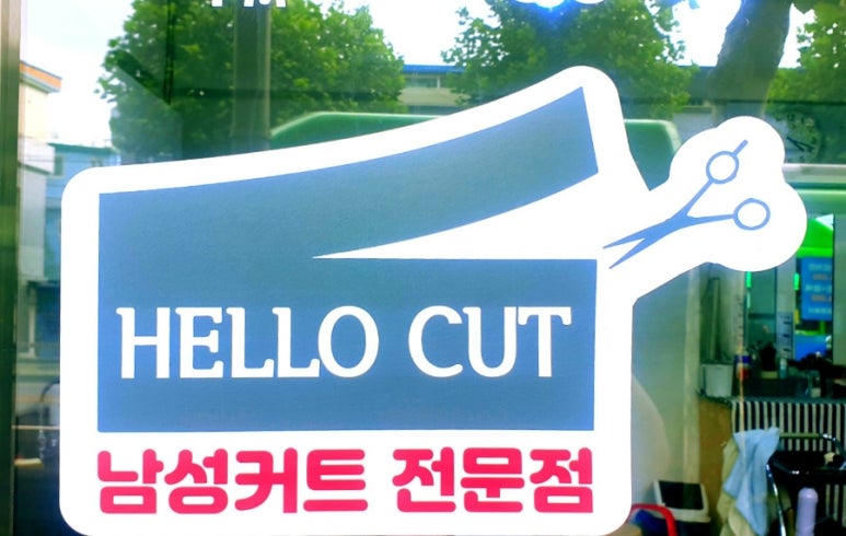 헬로우컷 이미지