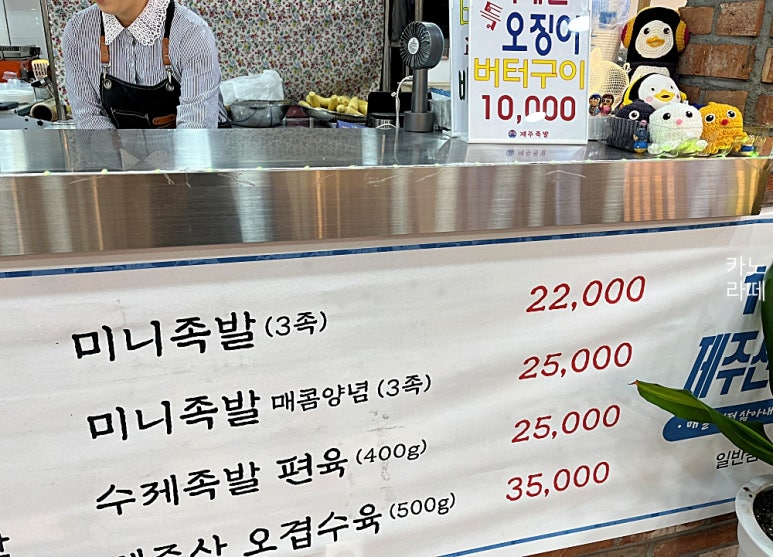 제주에서온족발 이미지