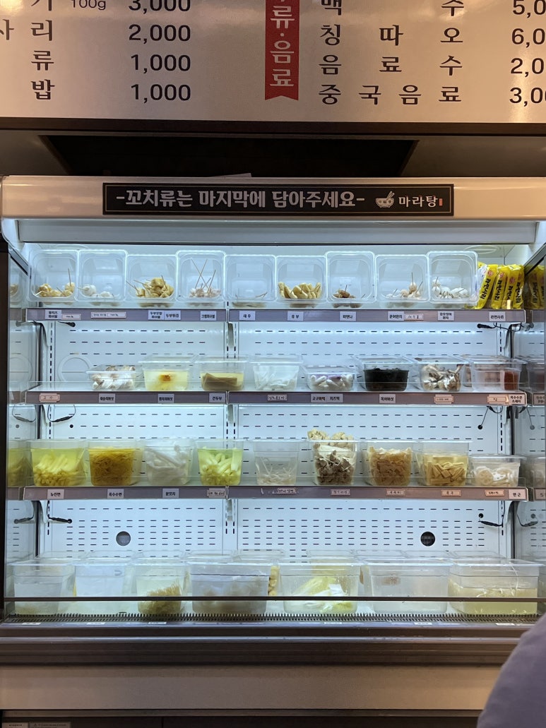 다복향 마라탕 마들역점 이미지