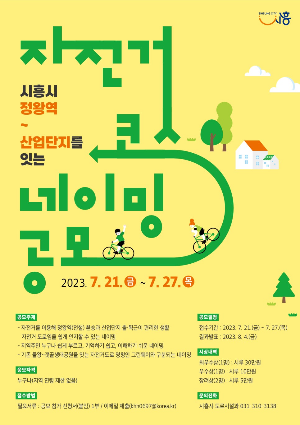 정왕자전거 이미지