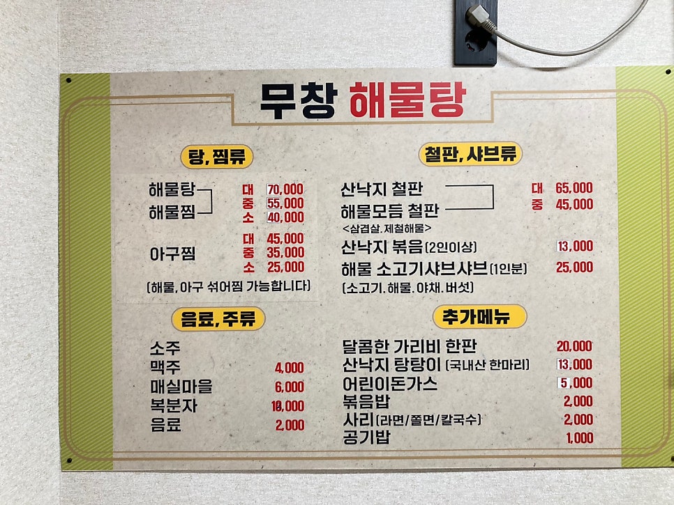 무창해물탕 이미지
