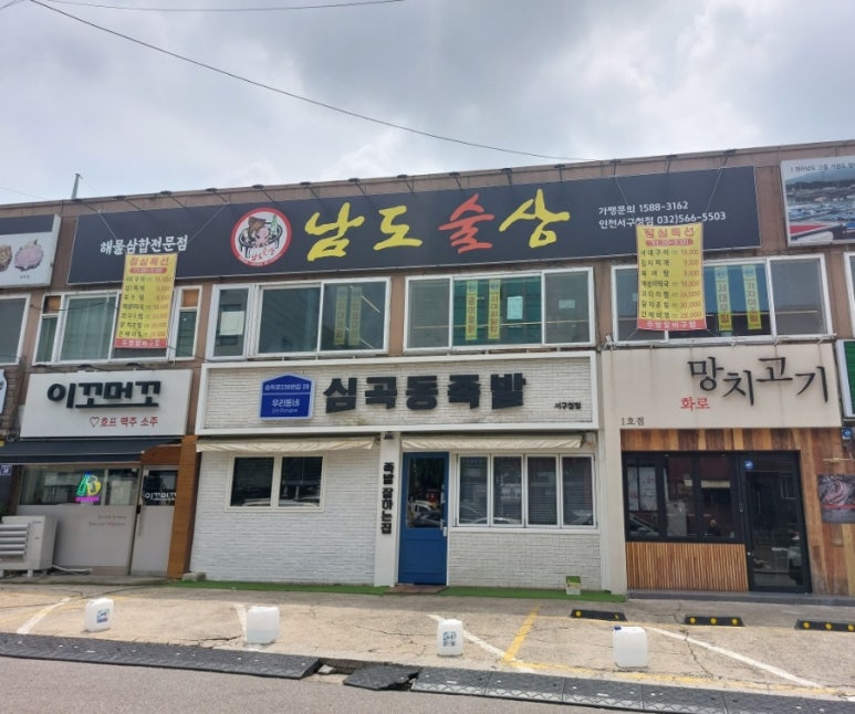 남도술상인천 이미지
