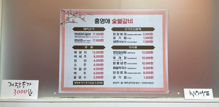 홍영애숯불갈비 이미지