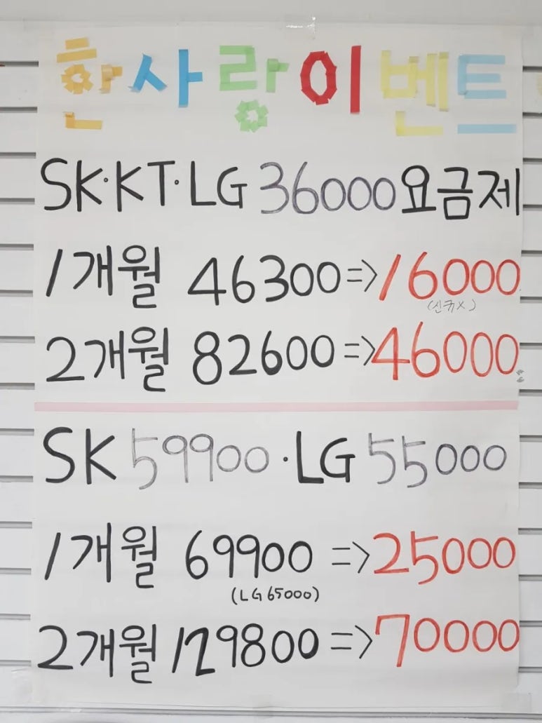 한사랑텔레콤 이미지