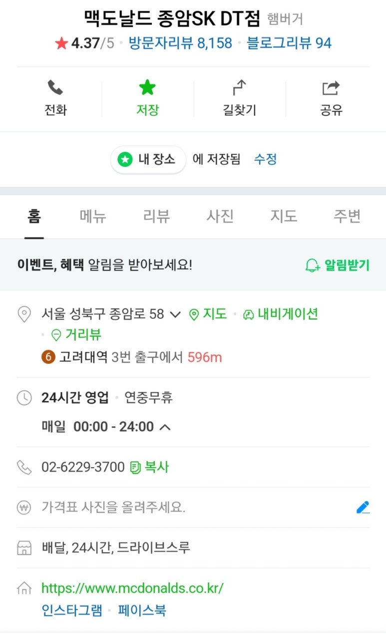 맥도날드종암SKDT점 이미지