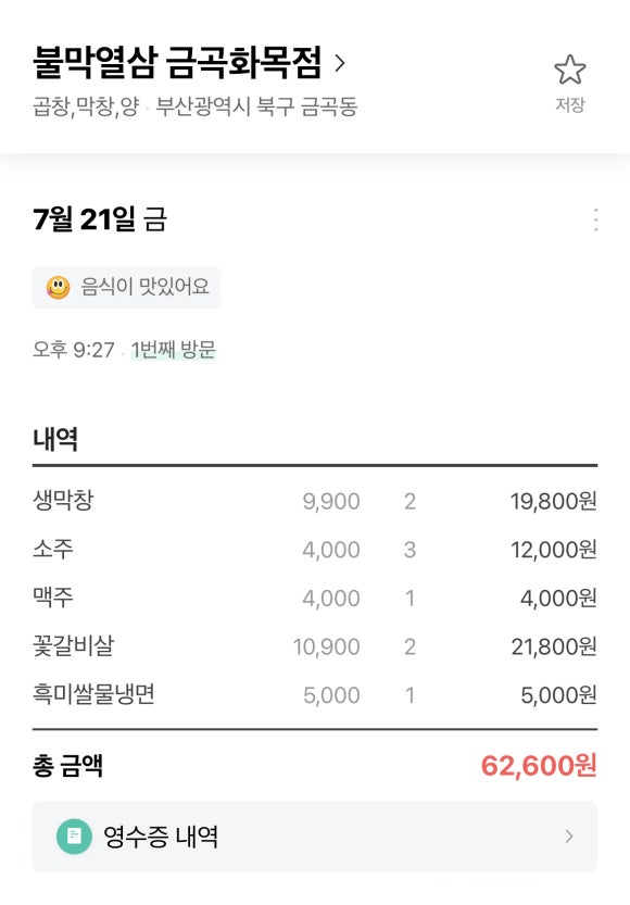 불막열삼금곡화목점 이미지