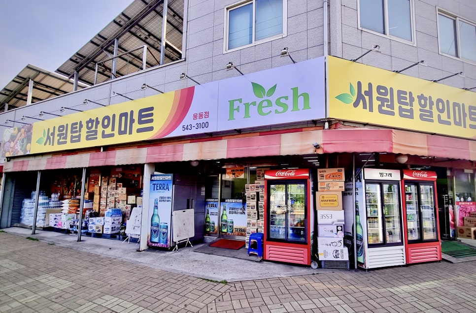 서원탑할인마트 이미지
