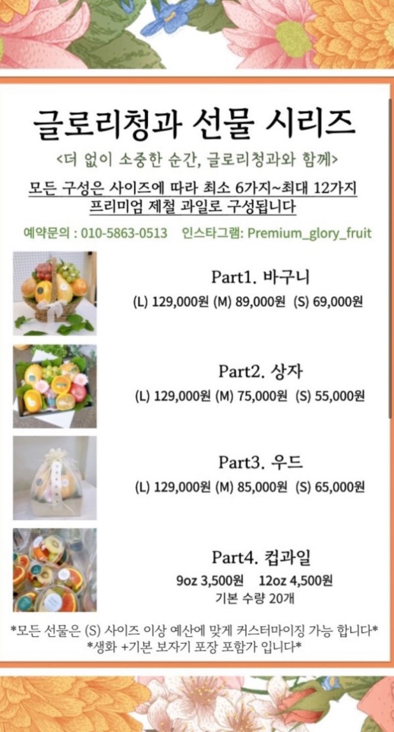 글로리청과 이미지