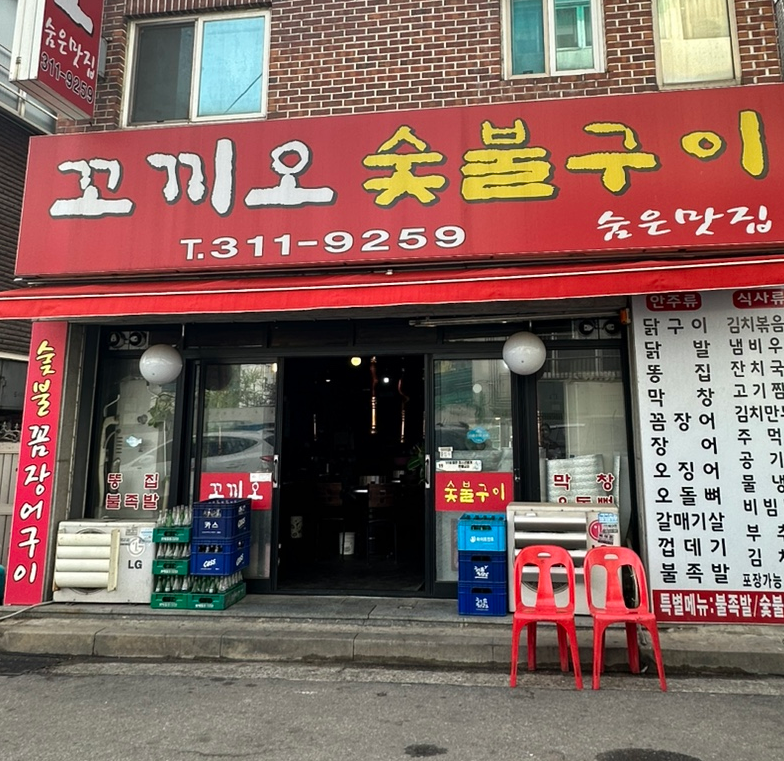 꼬끼오숯불구이 이미지
