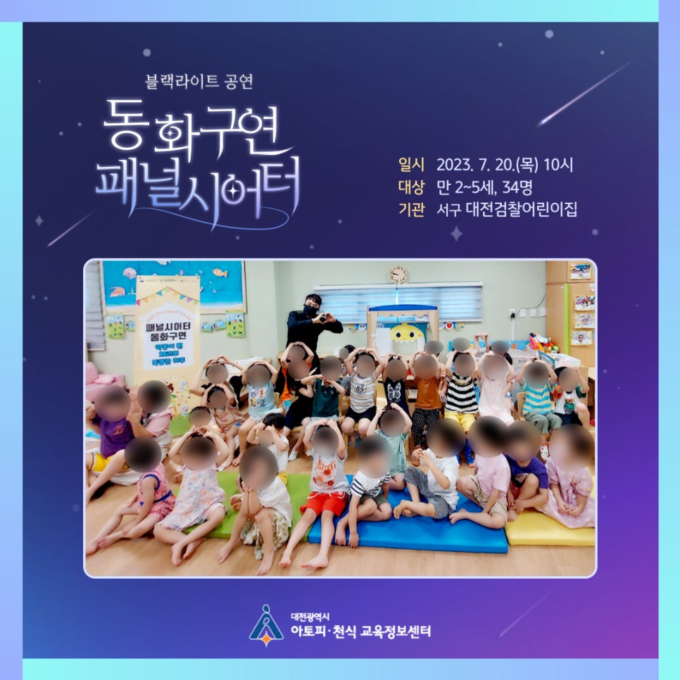 대전검찰어린이집 이미지