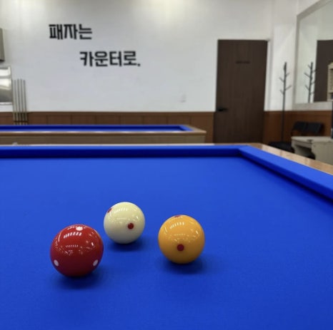 복정당구장 이미지