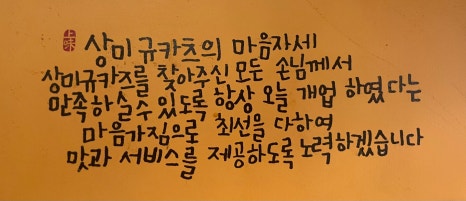 상미규카츠 수유본점 이미지