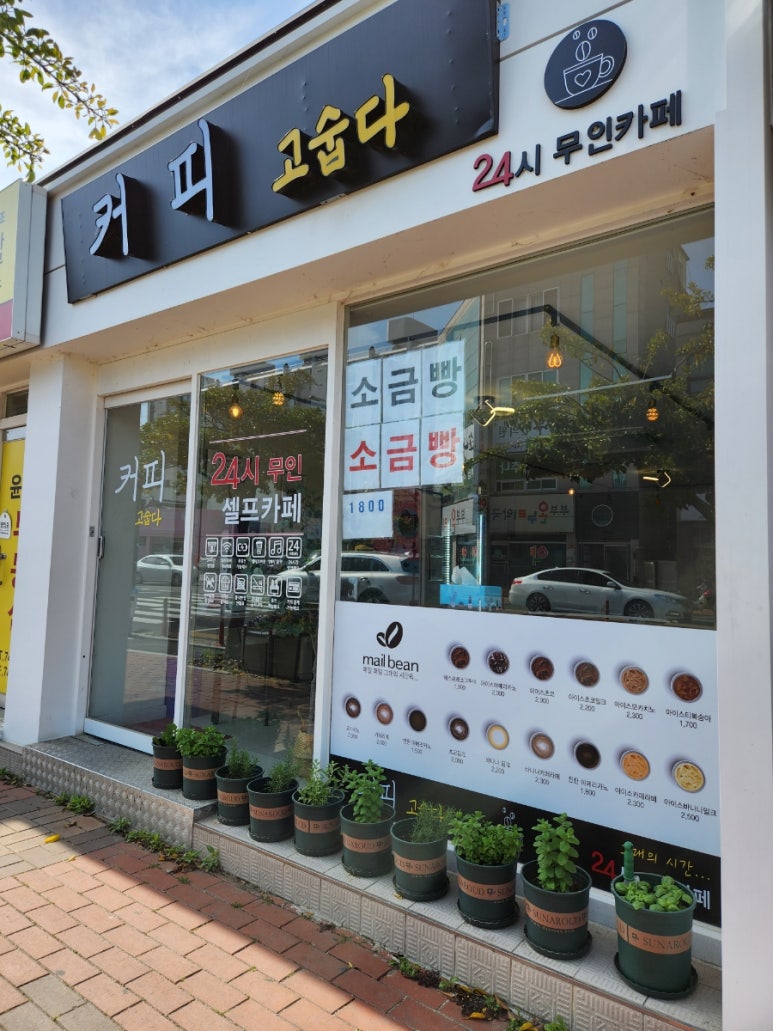 커피고숩다 이미지