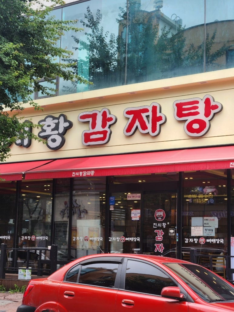 대원뼈다귀감자탕 이미지