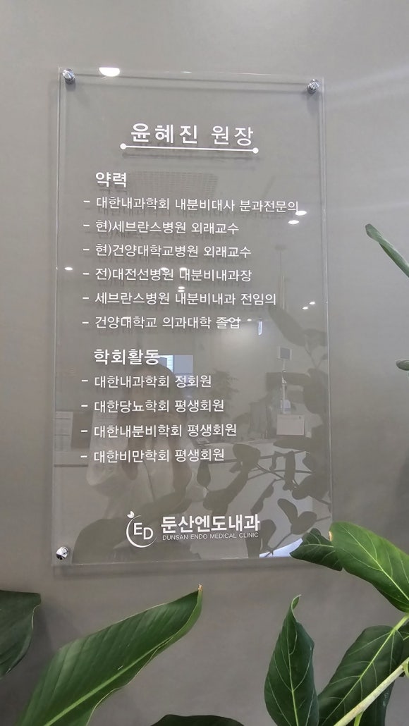 둔산엔도내과의원 이미지