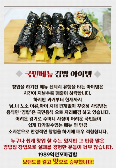 1989역전꼬마김밥 이미지
