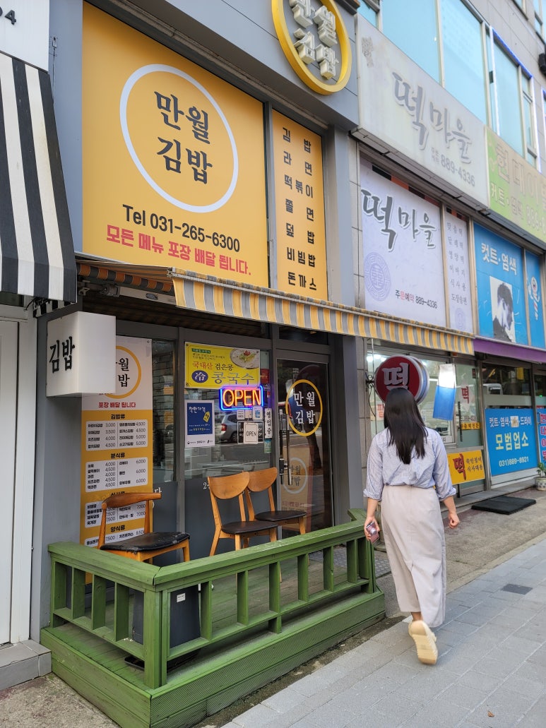 만월김밥 이미지