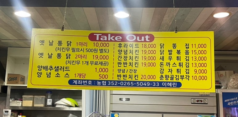 동혜치킨 이미지