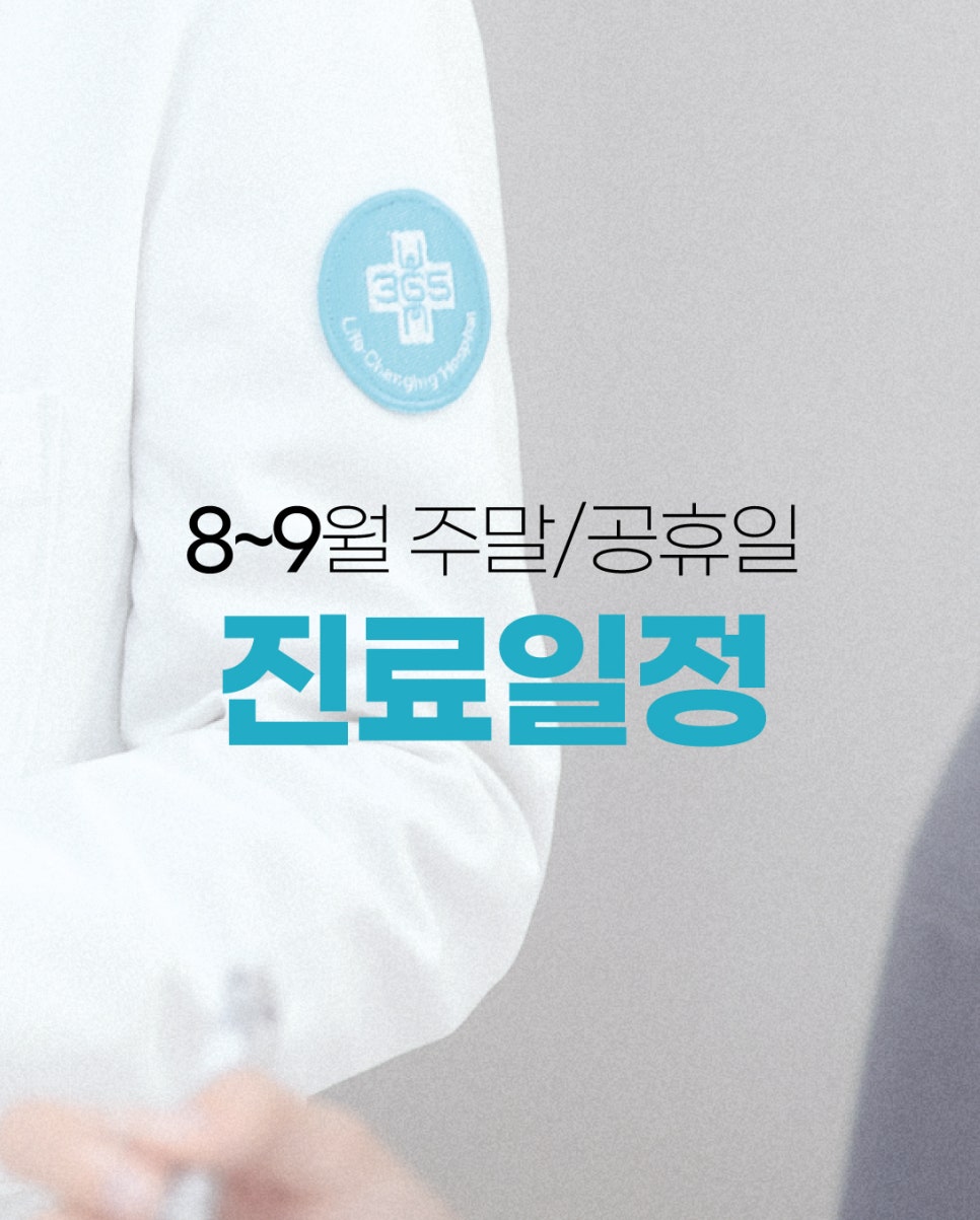 건강만세365병원 이미지