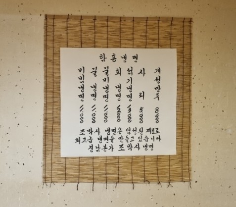 조박사함흥냉면 이미지