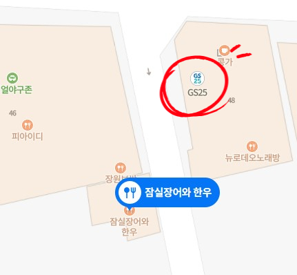 GS25 신천으뜸점 이미지