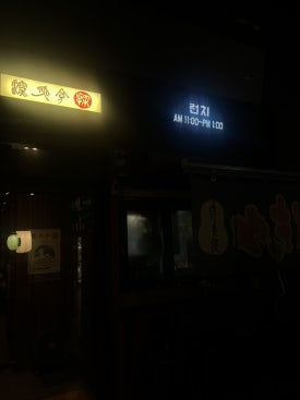 옛날막창 소갈비살(운서점) 이미지