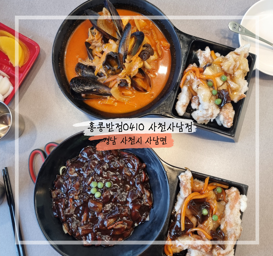 홍콩반점0410사천사남점 이미지