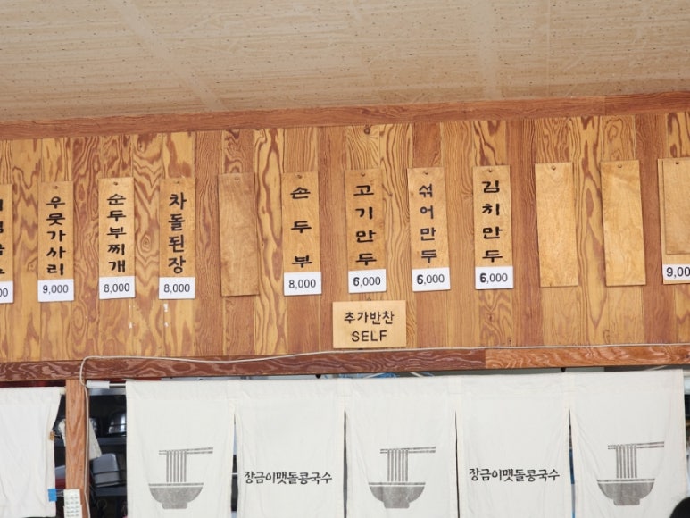 장금이맷돌콩국수 이미지