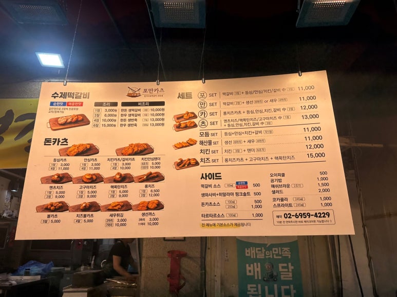 포만돈가스 이미지