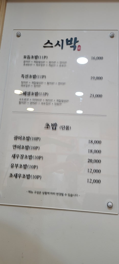 스시박 이미지