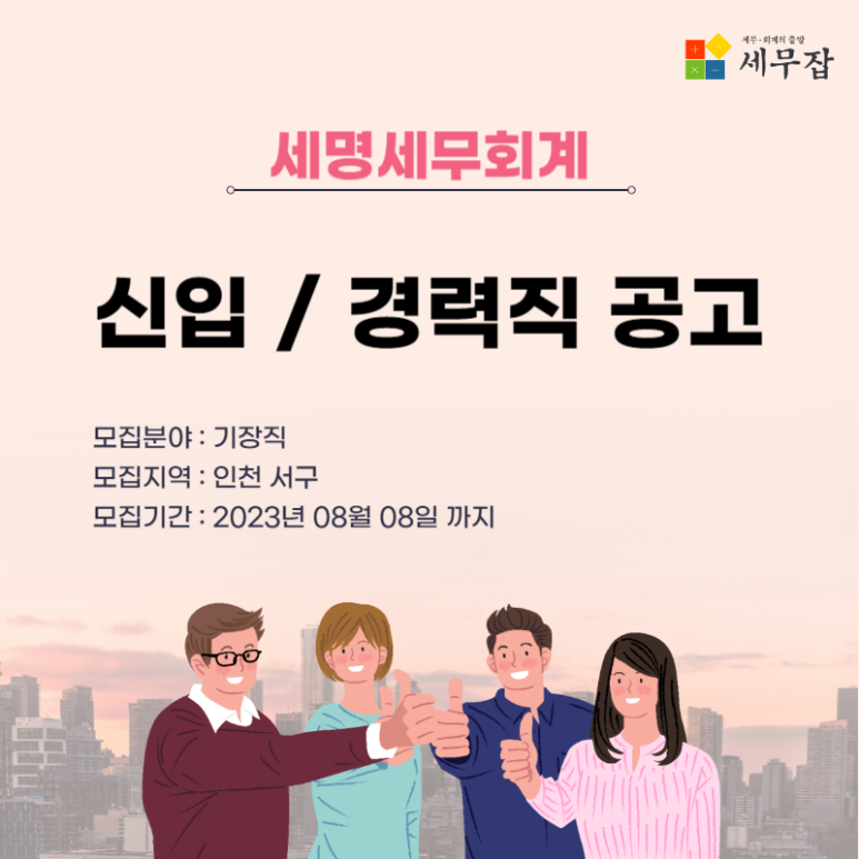 세명세무회계 이미지