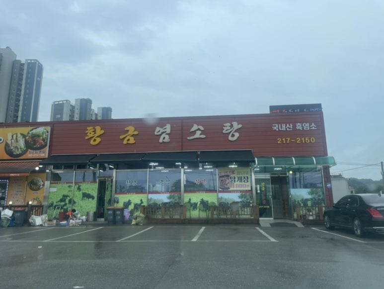황금염소탕 이미지