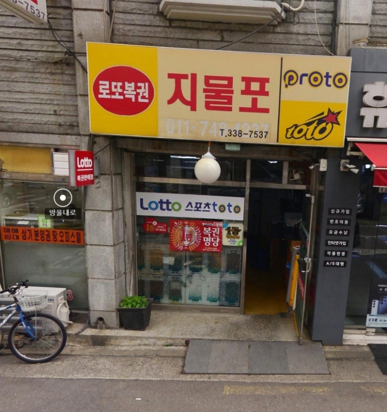 로또지물포 이미지