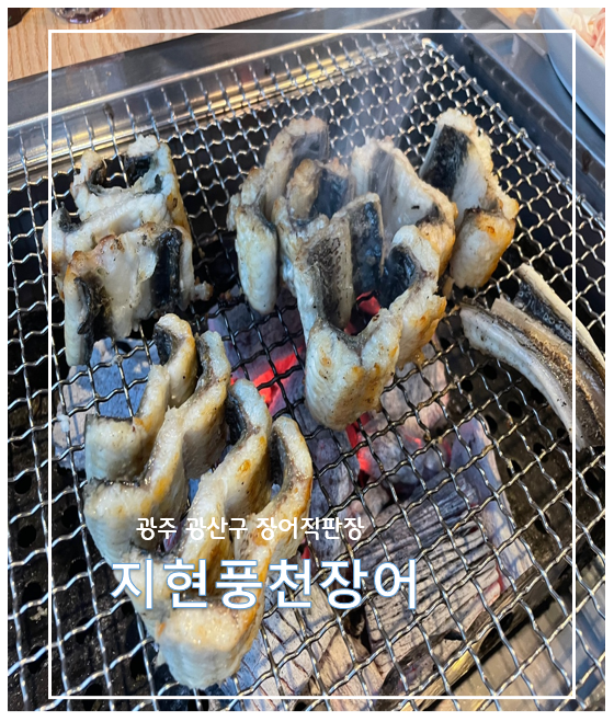 지현풍천장어직판장 이미지