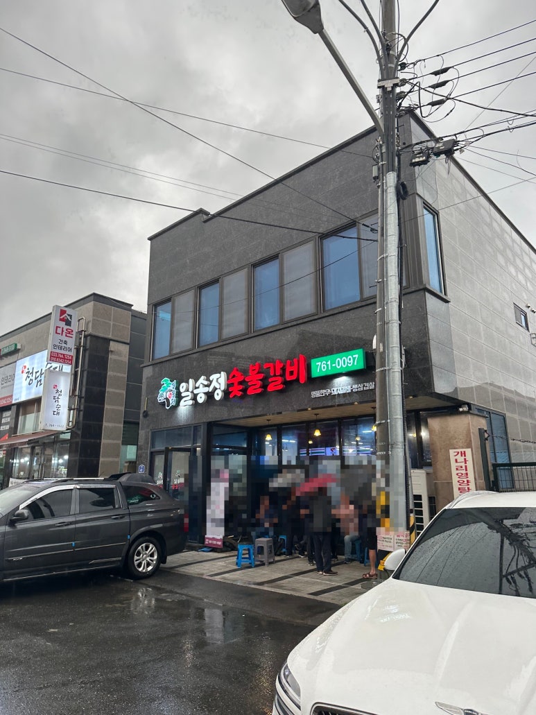 일송정숯불갈비 이미지