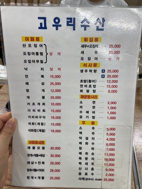 고우리수산 이미지