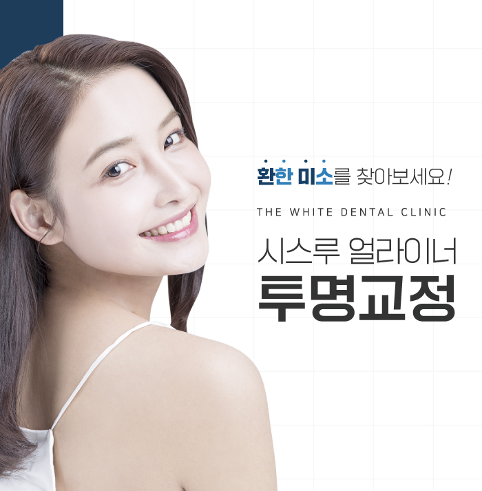 더화이트치과 이미지