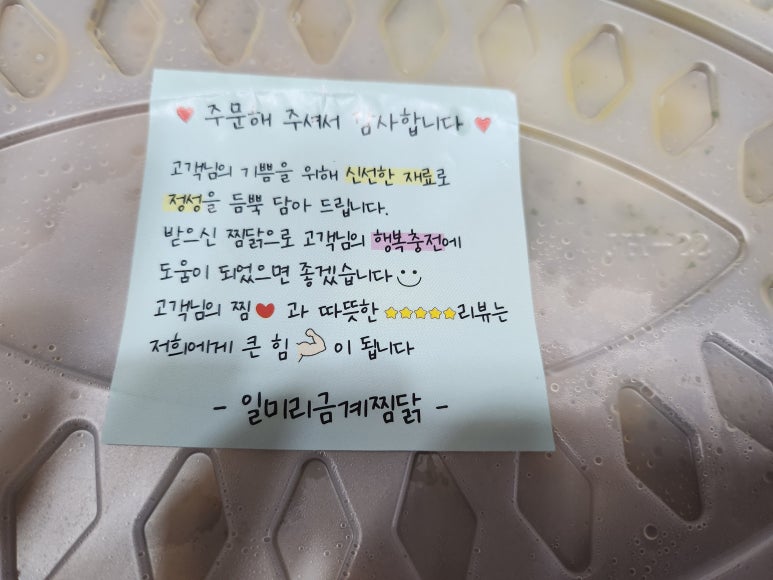 일미리금계찜닭 진천점 이미지