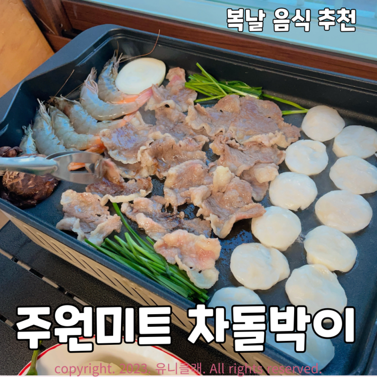 주원미트 이미지