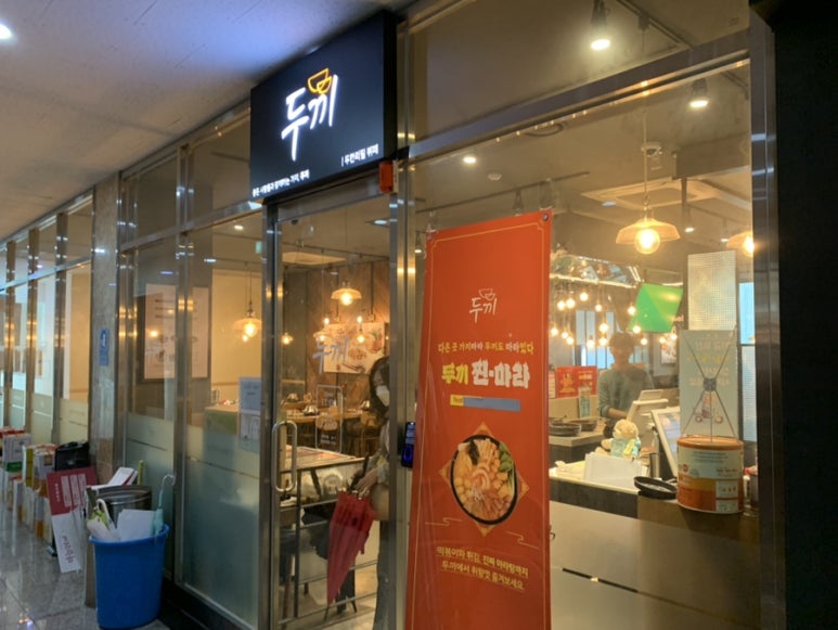 두끼공주점 이미지