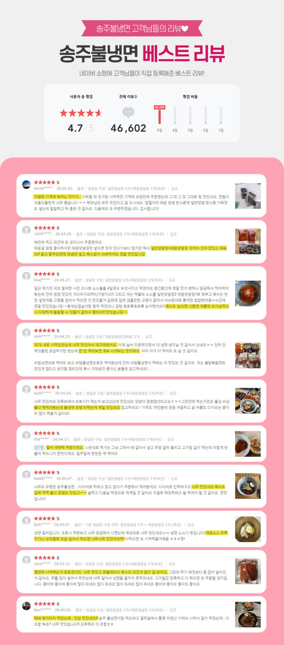 송주불냉면 이미지