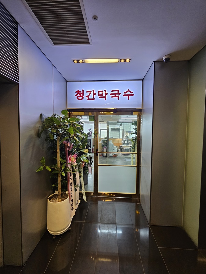 청간막국수 이미지