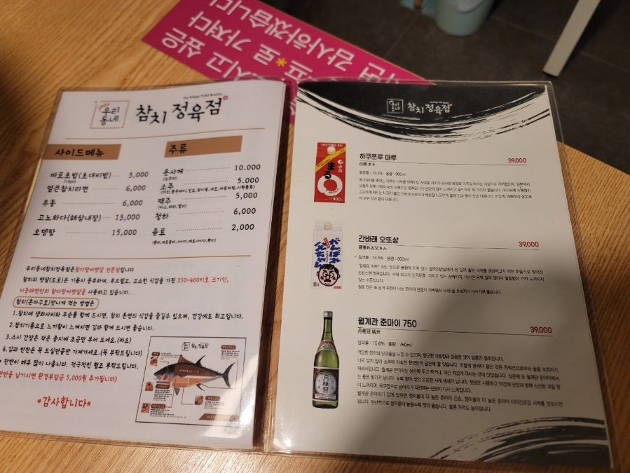 우리동네참치정육점부산 이미지