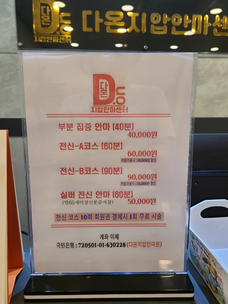 다온안마원 이미지